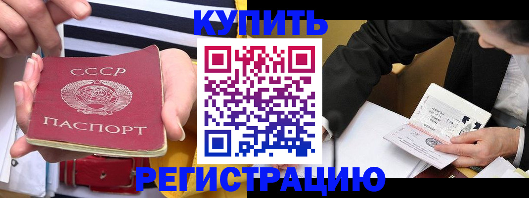 купить прописку в Рыльске