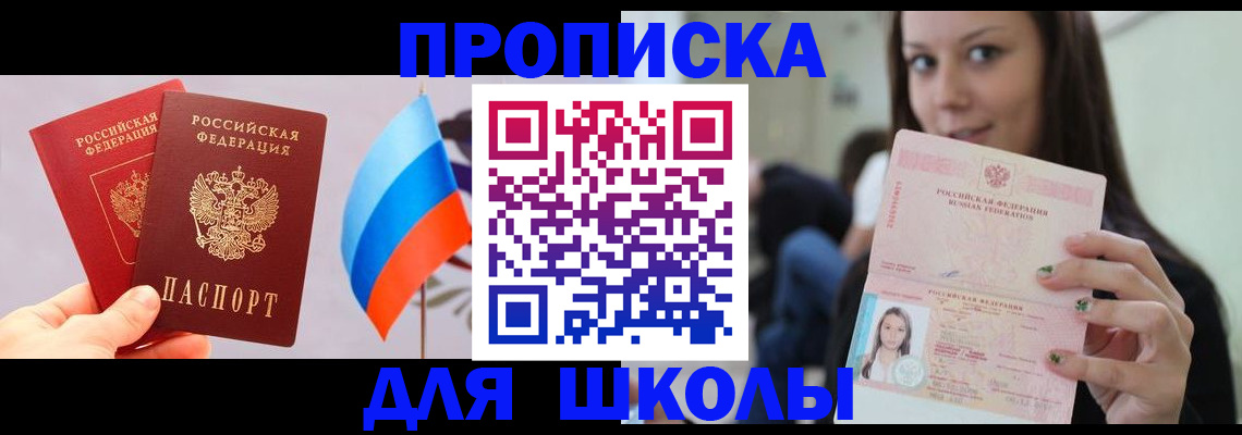 прописка гарантия в Рыльске