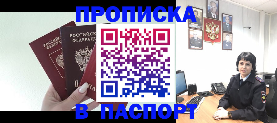 прописка иностранных граждан в Рыльске